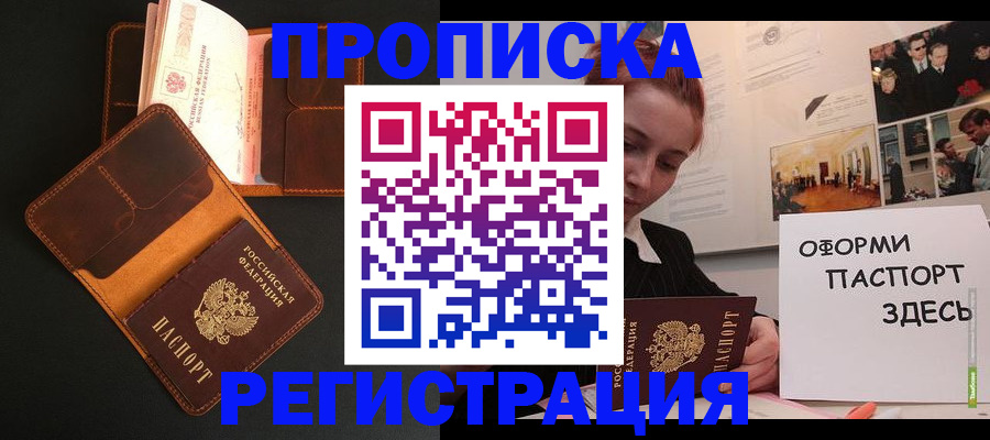 прописка законно в Нальчике