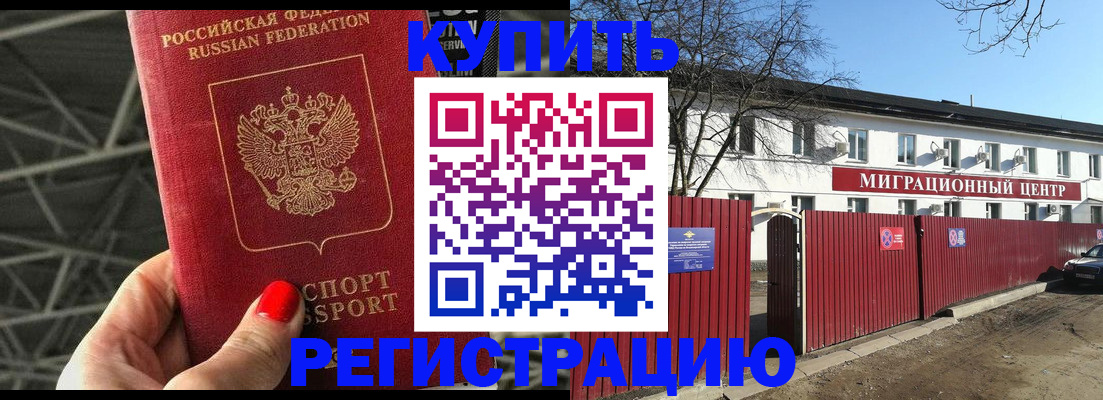 прописка законно в Нальчике