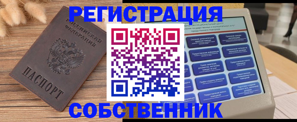прописка в квартире в Нальчике